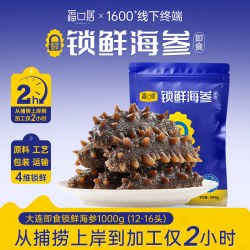 福口居 大连 即食辽刺参 2斤 12-16只/斤