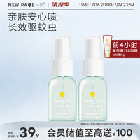 newpage 蚊虫叮咬喷雾舒缓长效防蚊草本木香户外叮叮驱蚊喷雾便携装30ml*2