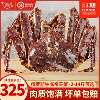 鲟好物 俄罗斯帝王蟹