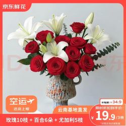 京东鲜花 玫瑰10枝+百合6朵+尤加利5枝节日送家人爱人礼物鲜花源头直发