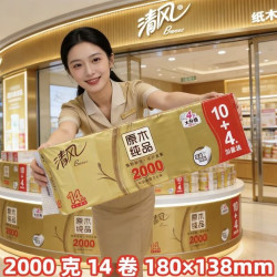 清风 2千克卫生纸