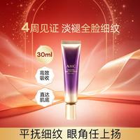 AHC 塑颜修护全脸眼霜 第七代 30ml