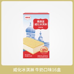 索菲亚 夏季新品！索菲亚威化冰淇淋雪糕16盒