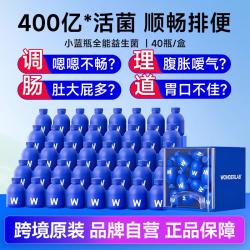 万益蓝 小蓝瓶益生菌 40瓶