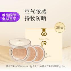 后 拱辰享美黄金紧颜气垫粉底液套N0.21