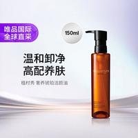 植村秀 琥珀臻萃养肤洁颜油 琥珀卸妆油深层清洁 150ml 礼物