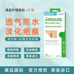 美皮护 疤痕贴5*7.5cm淡化疤痕修复除疤淡疤 2片装
