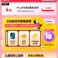 京东 18白条免息 领6期白条免息券；每日抽奖可赢外卖券/实物奖品；每日打卡瓜分百万