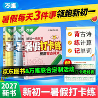 万唯 + 三件套打卡练 + 暑假打基础