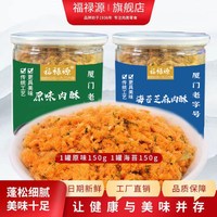 移动端：福禄源 厦门鼓浪屿特产原味猪肉松海苔寿司专用300g儿童营养罐装