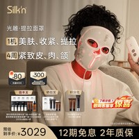 移动端：Silk'n 丝可光雕面罩美容仪面膜仪 EMS微电流LED大排灯