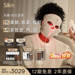 Silk'n 丝可光雕面罩美容仪面膜仪 EMS微电流LED大排灯