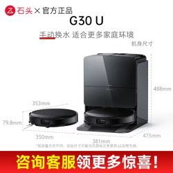 石头 G30系列 扫拖一体机