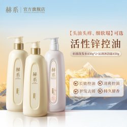 赫系 轻盈洗发水控油高颅顶洗发露柔顺去屑香氛沐浴露