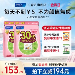 芳珂 30岁女性补充维生素30包/袋*2综合营养健康