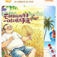 郎酒酒类旗舰店入会10豆