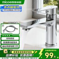 四季沐歌 面盆水龙头系列冷热双控柔和起泡水防溅卫生间浴室洗脸盆水龙头