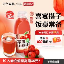 元气森林 最喜记复合果汁饮料 苹果山楂汁 400mL*15瓶