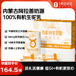 1号会员店 高端有机纯驼奶粉礼盒 300g*2罐
