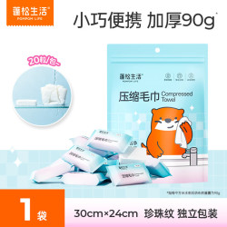 蓬松生活 婴儿一次性可拆卸浴巾外出旅行必备一次性酒店隔脏床单被罩四件套 一次性压缩毛巾*1包