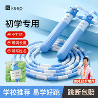 Keep 儿童跳绳 竹节沙专业式 可记名 小学生幼儿园锻炼 3-6-12岁