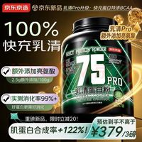 京东京造 快充乳清蛋白粉Pro 抹茶味 1.36kg 蛋白粉
