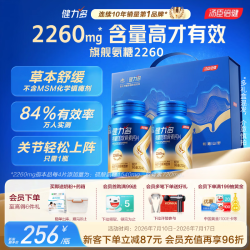 健力多 金装PLUS氨糖硫酸软骨素胶原蛋白肽片180片*2 氨糖加量92%  2025Plus版)2瓶装
