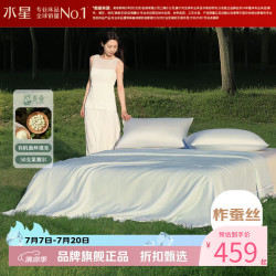 水星家纺 A类100%蚕丝夏凉被50支莱赛尔夏被芯蚕丝被子 青桑·洛绸水洗蚕丝夏被200*230cm