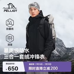 伯希和 山色 冲锋衣三合一 登山服105301083