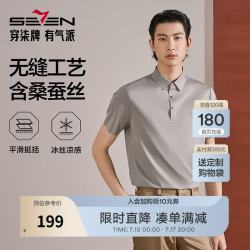 SEVEN 柒牌 男士短袖POLO衫 130T70330
