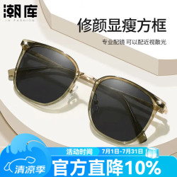 潮库 近视太阳镜（含散光）+时尚显白镜框可选