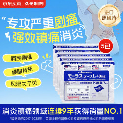 Hisamitsu 久光制药 膏药贴日本进口Hisamitsu腰肩镇痛贴消炎镇痛肩周炎关节炎止痛7片装*5盒10cm*14cm