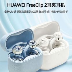 华为 FreeClip2代无线运动耳机真无线强力降噪超长续航