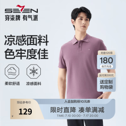 SEVEN 柒牌 男士短袖POLO衫 2026