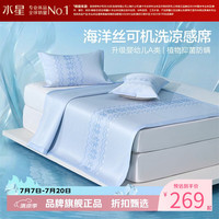 水星家纺 A类抑菌防螨提花冰丝席三件套空调席凉席 北欧·雪丛费尔岛可水洗提花冰丝席150*200cm