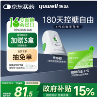 鱼跃 Anytime4Pro动态测血糖180天持续监测仪家用半年卡传感器*12盒