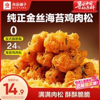 良品铺子 肉松脆麻花260g