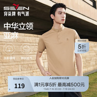 柒牌(SEVEN)男士短袖POLO衫2026夏季新款上衣百搭休闲 卡其 XL