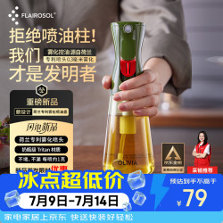 FLAIROSOL 喷油瓶荷兰专利雾化喷油壶厨房控油喷雾瓶橄榄油瓶 绿色