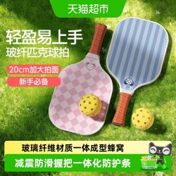 YOTTOY 玻纤匹克球拍 玻纤匹克球拍 251110bxpkqp 成人学生训练专业级 223g