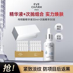 伊肤泉 传明酸精华液+次抛舒缓改善暗沉保湿提亮肤色