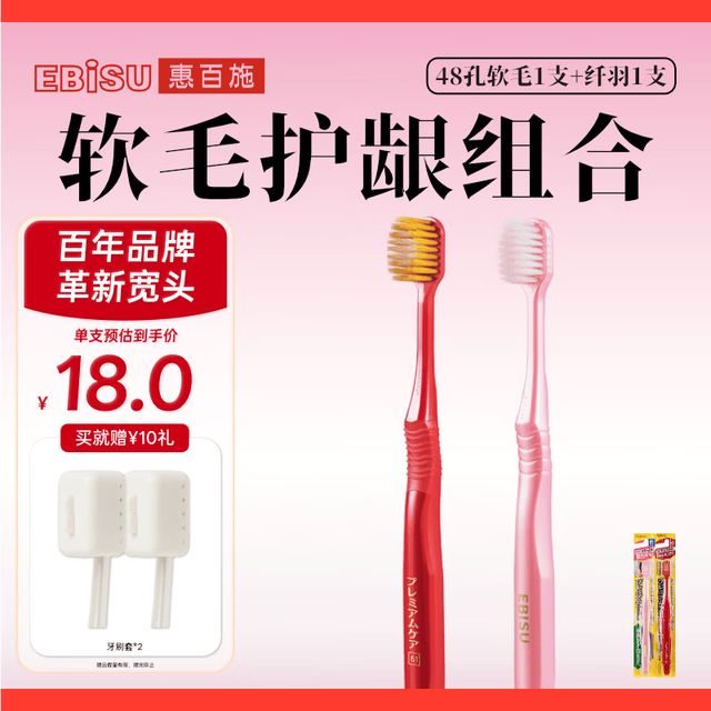 惠百施 宽头牙刷 48孔软毛+纤羽 2支