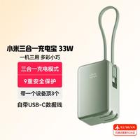 小米 移动电源三合一充电宝 5000 33W  可上飞机/火车多彩