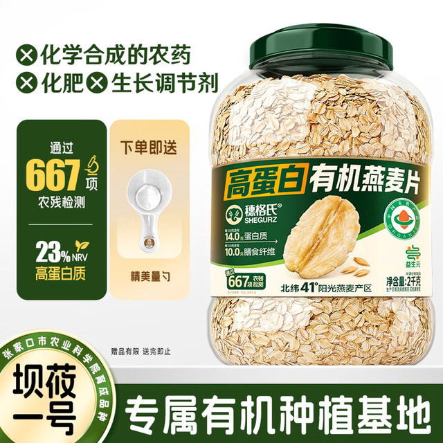SHEGURZ 高蛋白有机燕麦片 2kg