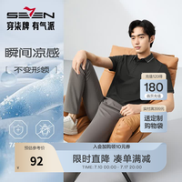 SEVEN 柒牌 男士凉感短袖POLO衫 128T70020
