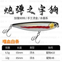 YGK PE JP 远投炮弹之字狗路亚饵 7016-002 6.5克