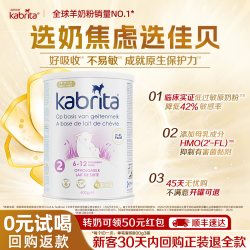 佳贝艾特 荷兰白金版2段羊奶粉新升级HMO400g*1罐临期