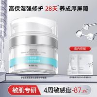 伊肤泉 七泌安护舒缓霜改善干燥脱屑加速保湿舒缓易敏泛红