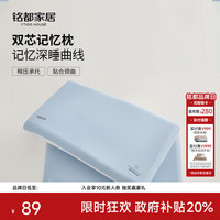 MIDO HOUSE 铭都记忆棉护颈枕头一只装中枕
