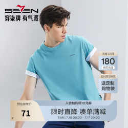 SEVEN 柒牌 男士纯棉短袖T恤 126T71750